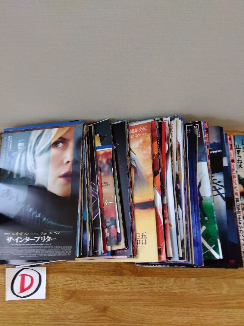 映画チラシ（フライヤー）セット【Ｄ】