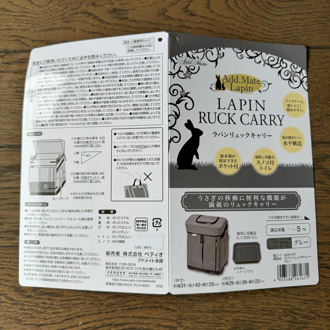 うさぎ専用　ラパンリュックキャリー　スノコ付きトイレ　給水器取付可　肩ズレ防止付