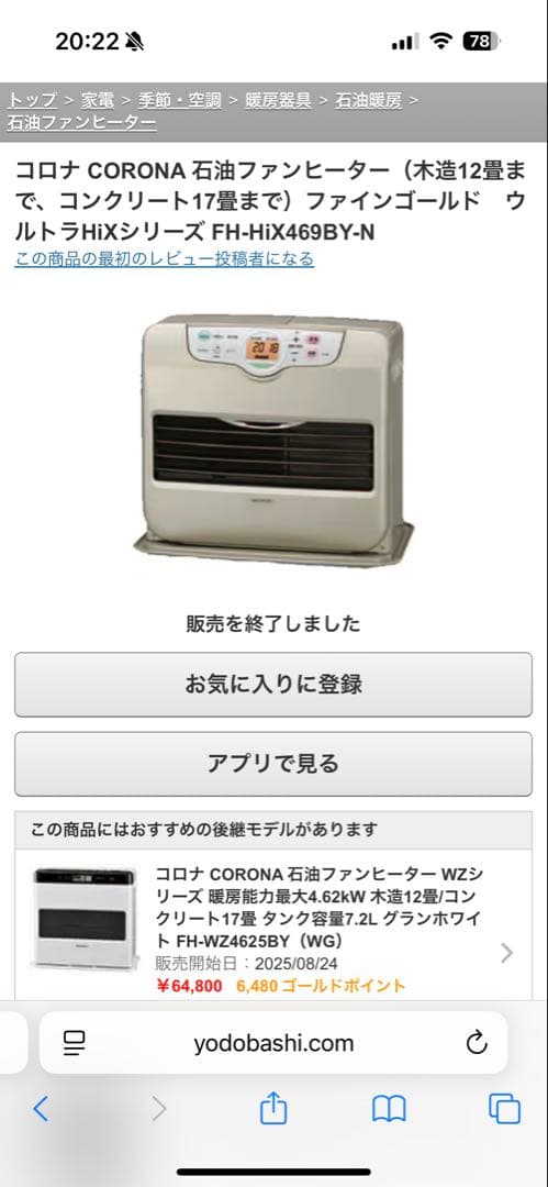 コロナ 石油ファンヒーター FH-HiX469BY-N