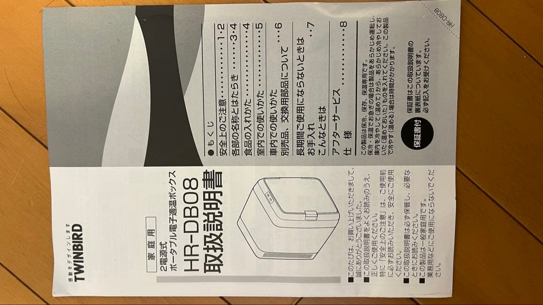 2電源式ポータブル電子適温ボックス