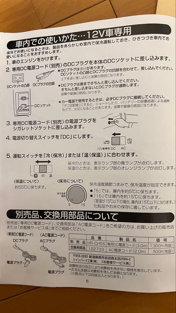 2電源式ポータブル電子適温ボックス