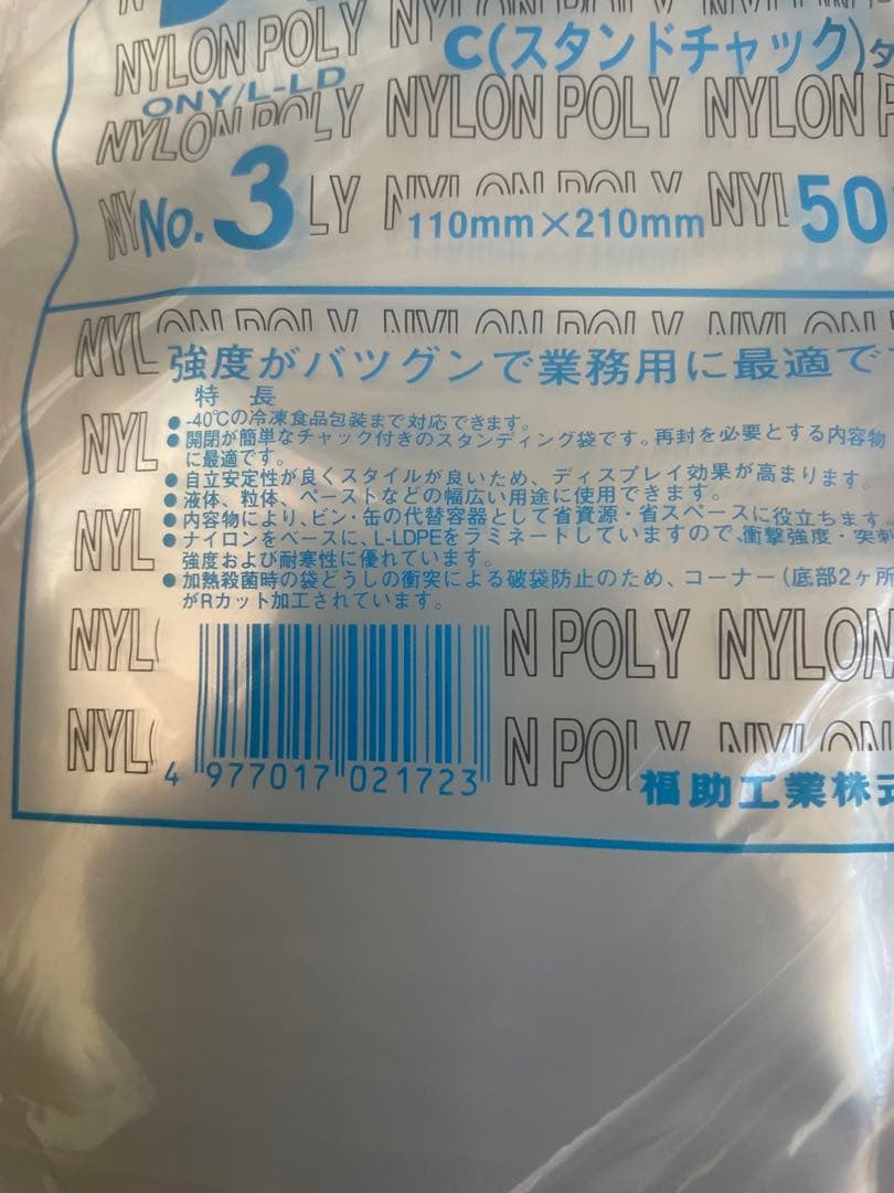 福助工業　ナイロンポリ　Cタイプのスタンディングチャック 2400枚　保管品