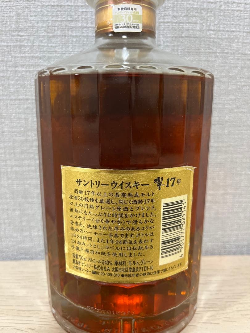 サントリーウイスキー響17年700ml &高麗人参酒
