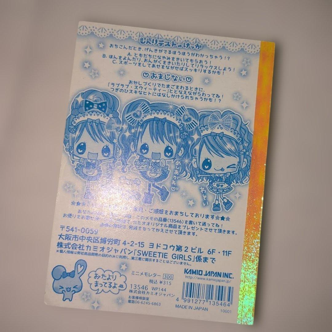 平成レトロ　平成女子　メモ帳　ドキドキうらないブック　スウィーティーガールズ