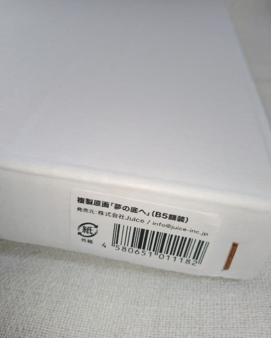 コウペンちゃん 複製原画 『夢の底へ』 原画展限定