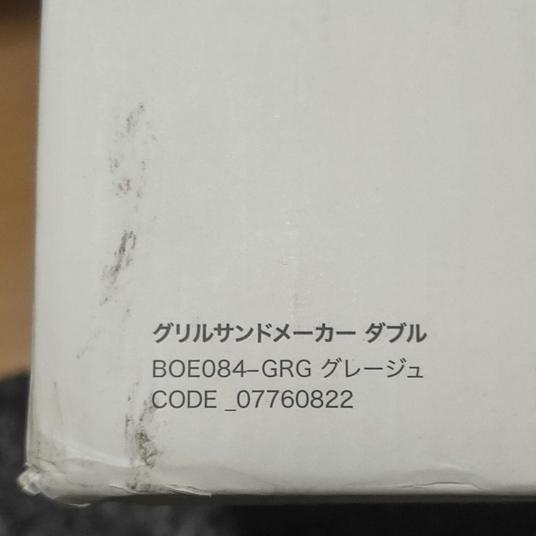 【新品未使用】BRUNO グリルサンドメーカー ダブル BOE084 グレージュ
