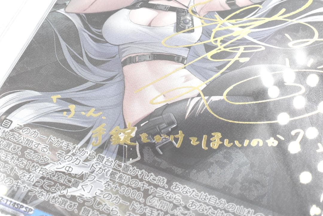 PSA10 ソビエツカヤ・ロシア　SP　沼倉愛美 アズールレーン