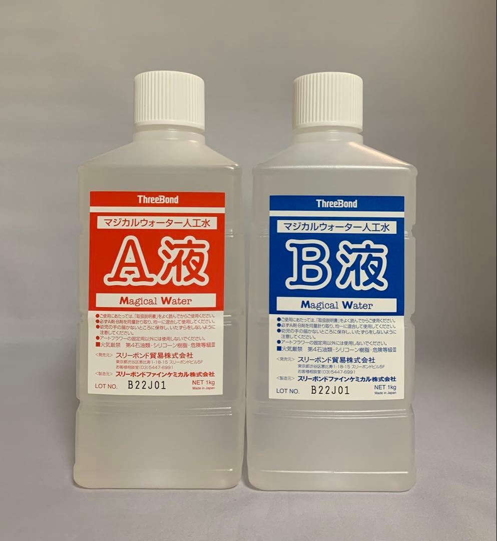 マジカルウォーター A液（1㎏） B液 （1㎏）2㎏セット