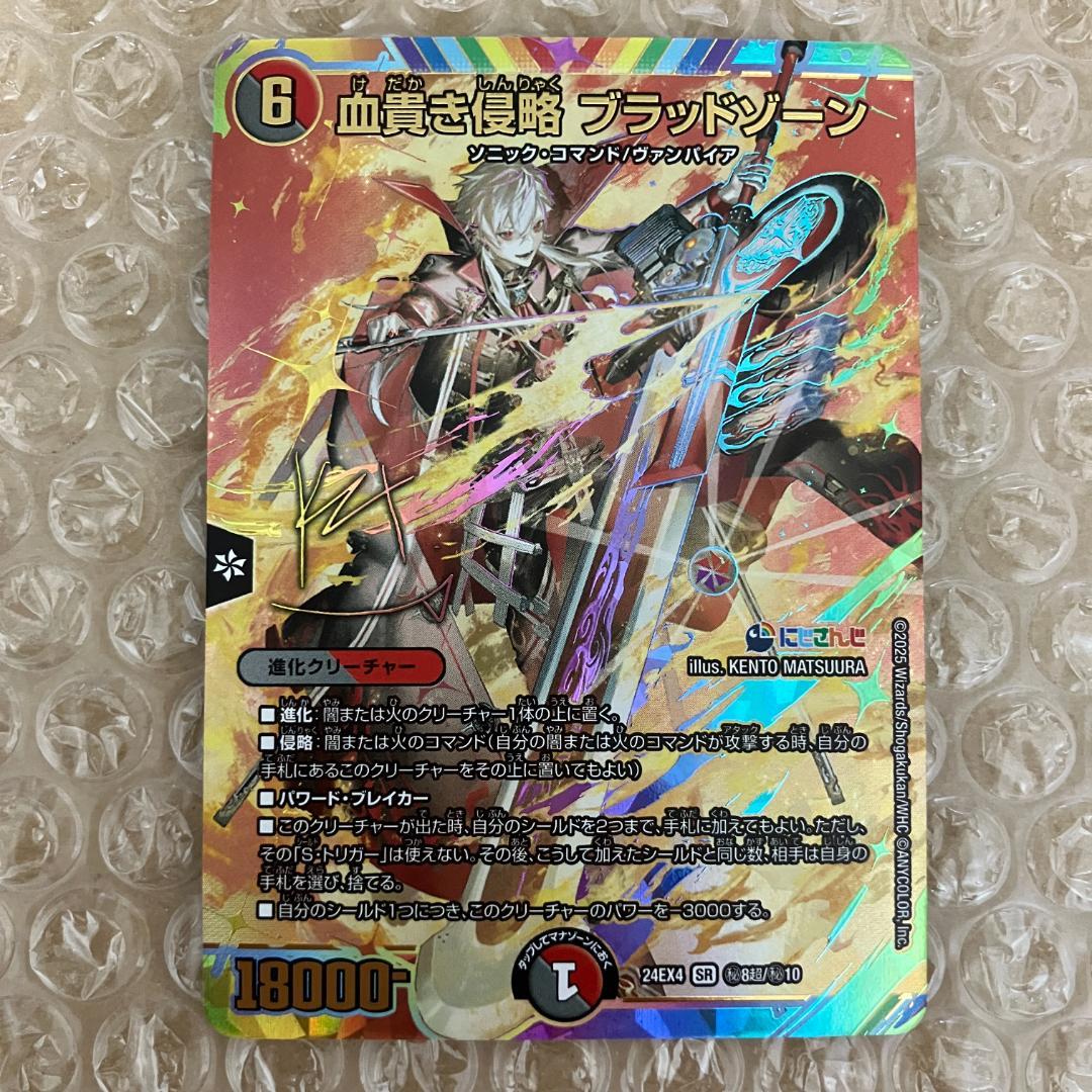 血貴き侵略 ブラッドゾーン シークレット サイン