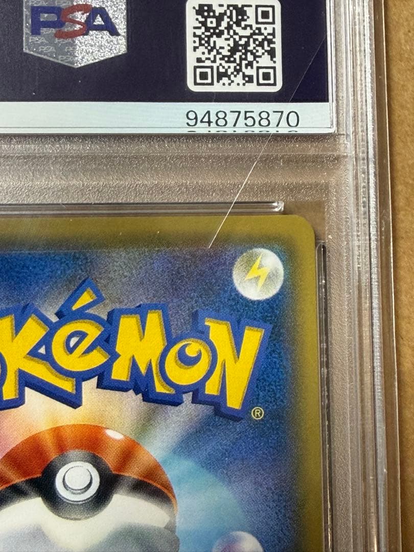 早い者勝ち　完美品　ポケモンカード　エリカのおもてなし　sr psa10
