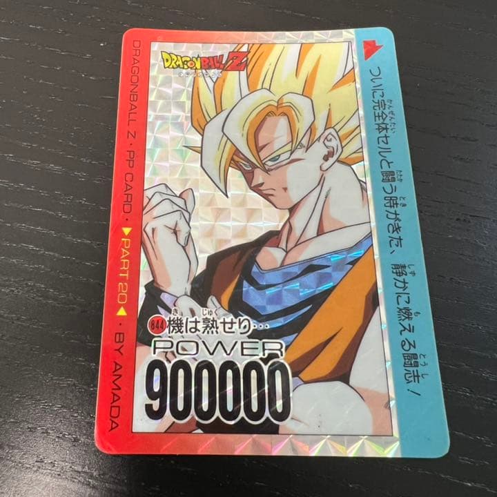 ドラゴンボールZ アマダPPカード  844 機は熟せり…