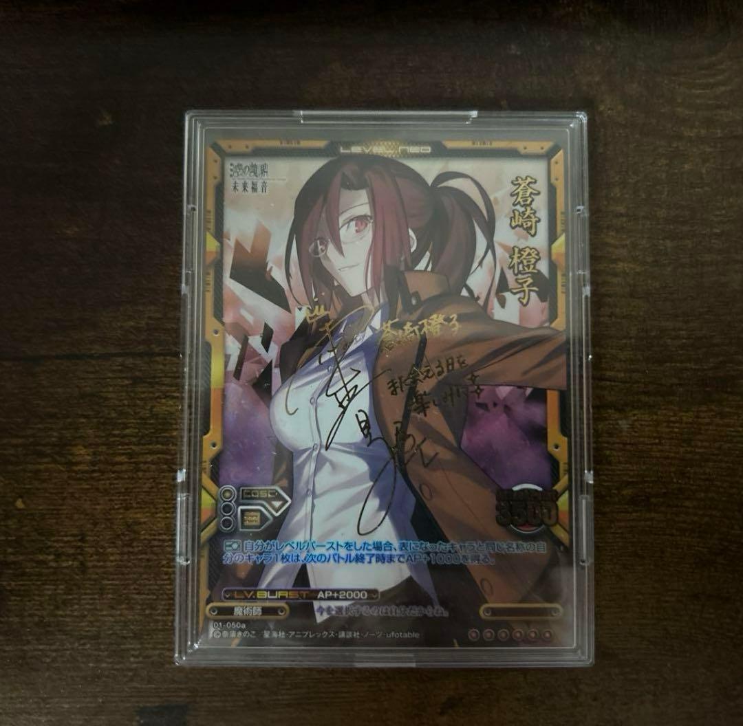 蒼崎橙子 本田貴子　金箔押しサイン　レベルネオ　空の境界