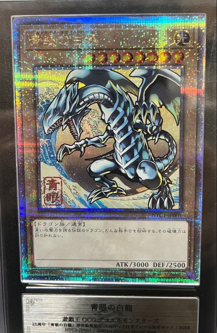 【ARS鑑定10】青眼の白龍 鑑定書付き