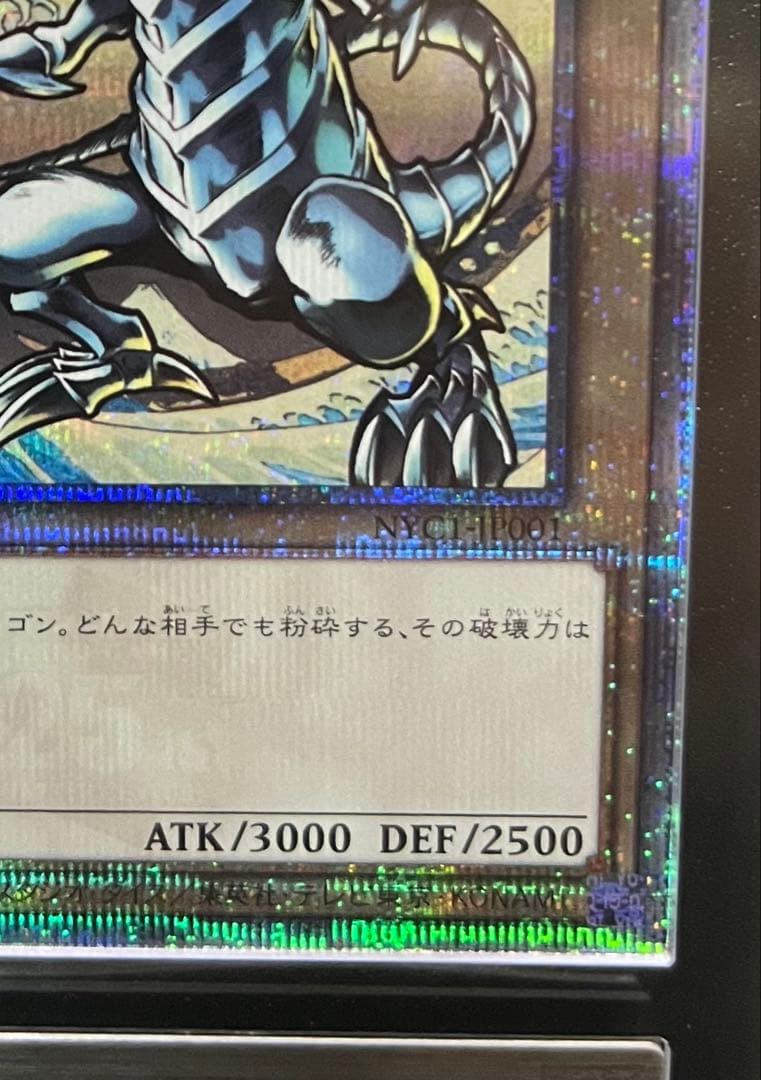 【ARS鑑定10】青眼の白龍 鑑定書付き