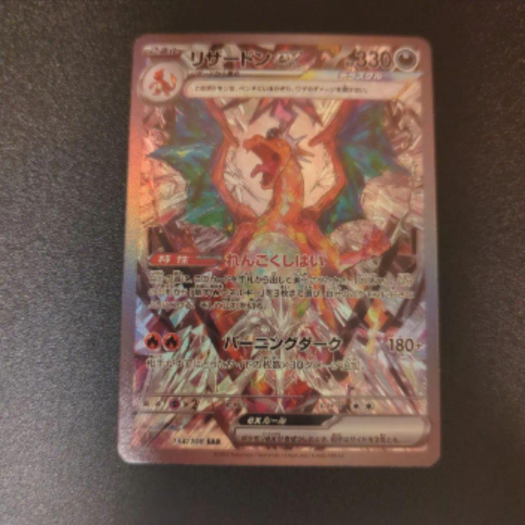 マキリザードンex SAR　御三家ピカチュウセット