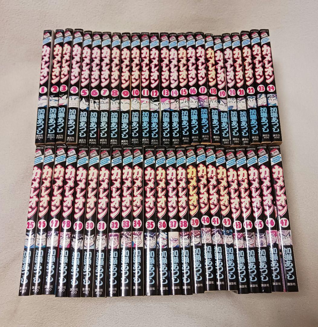 加瀬あつし　カメレオン 　全巻