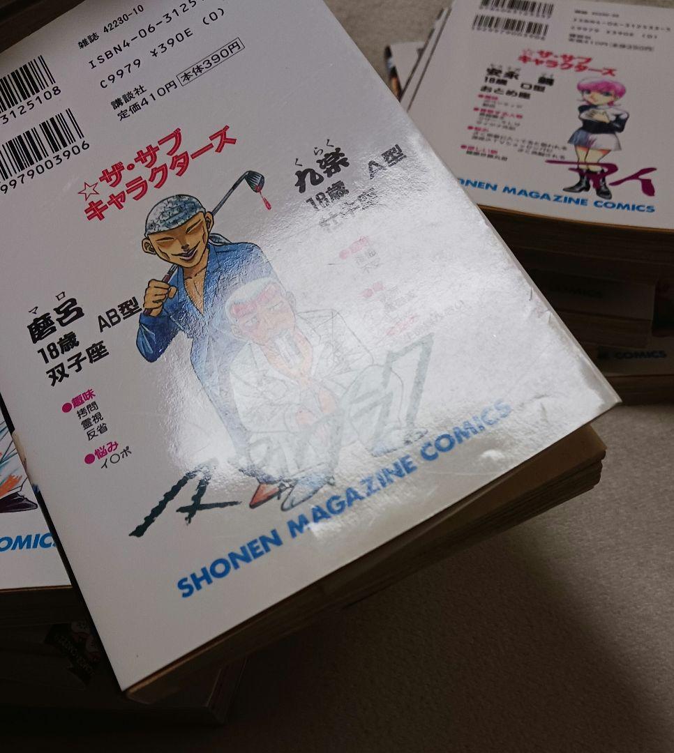 加瀬あつし　カメレオン 　全巻