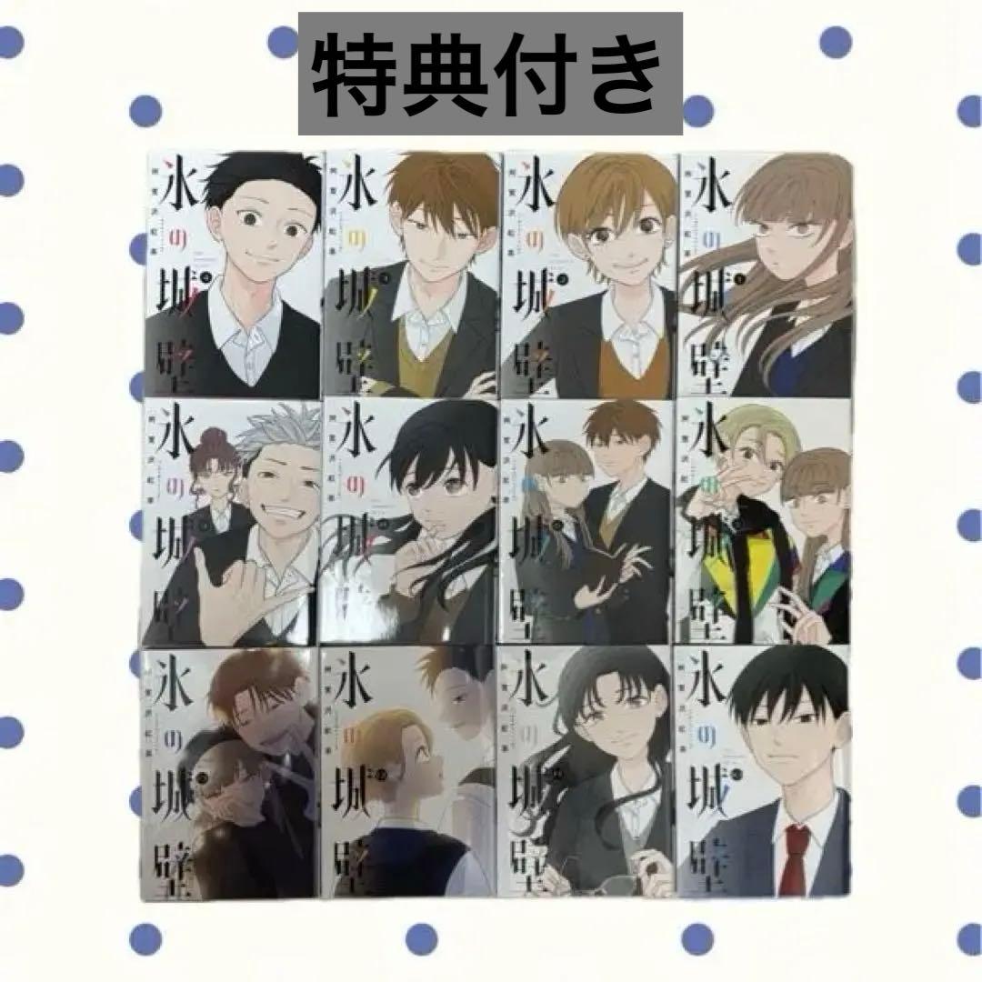 氷の城壁 1-13 7巻なし❌ ポストカード付き