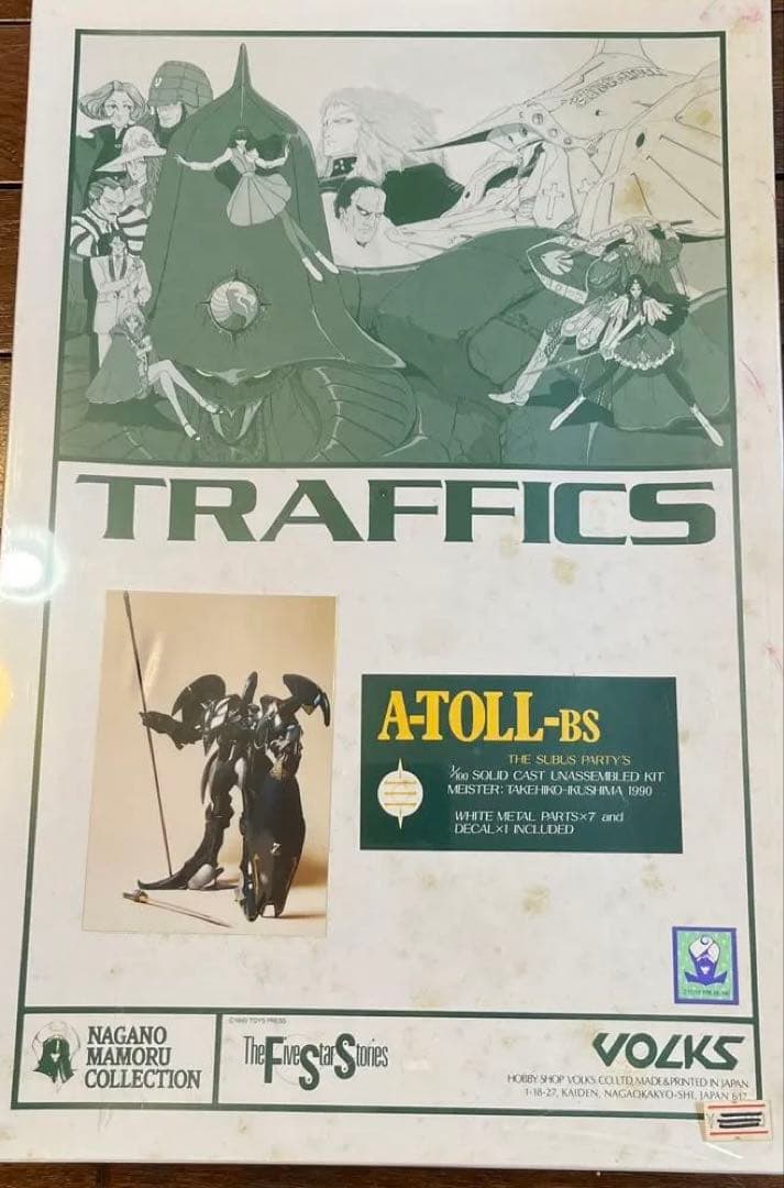 シュリンク未開封　ボークス　FSS 1/100 A-TOLL-BS