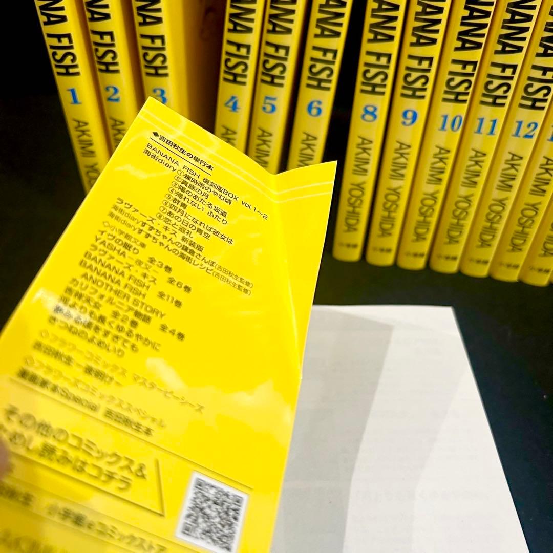 BANANA FISH 復刻版BOX 全巻セットvol.1〜vol.4 全20巻