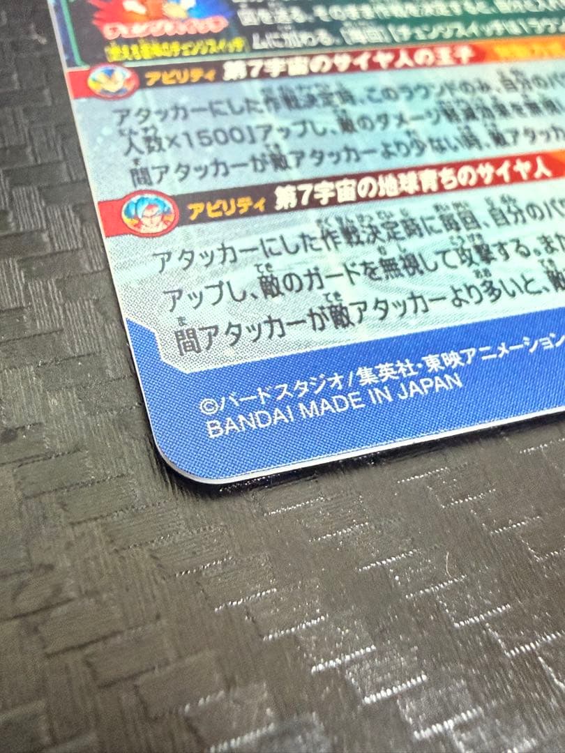 スーパードラゴンボールヒーローズ MM3-SEC ベジータ