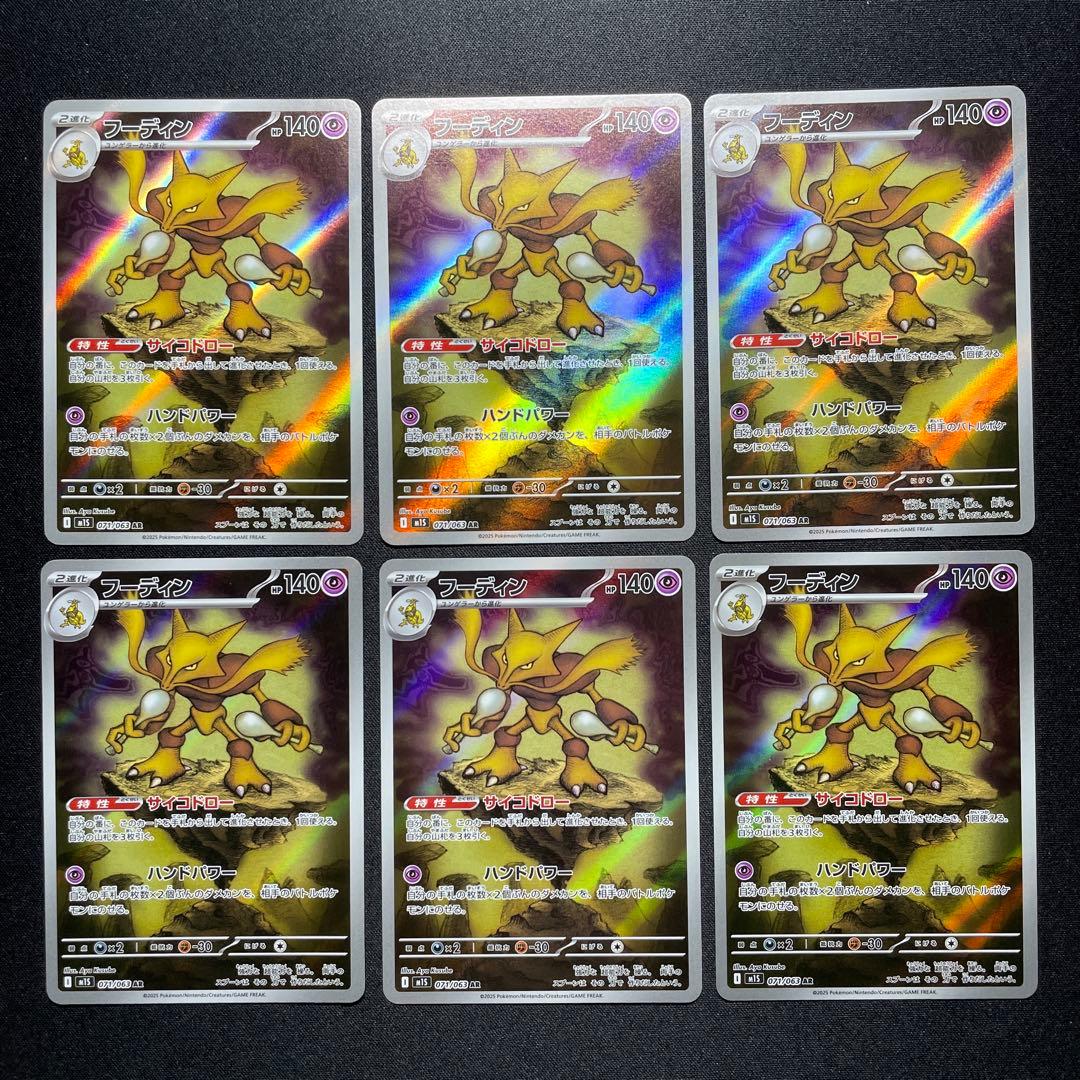 ポケカ フーディン AR 30枚 M1S 071/063