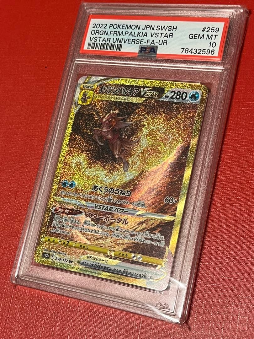 連番PSA10　 四神　アルセウス　ディアルガ　パルキア　ギラティナ