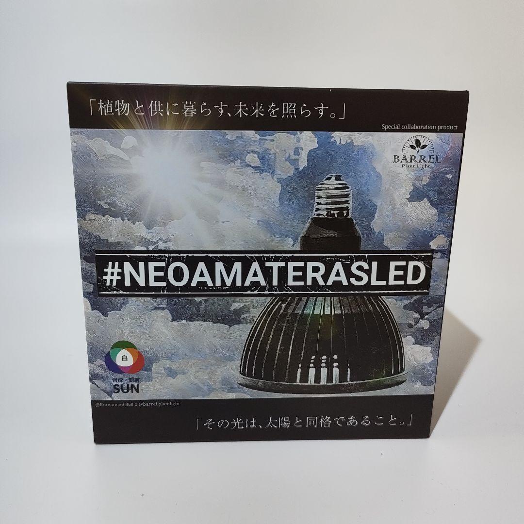 新品未使用】アマテラスLED20W