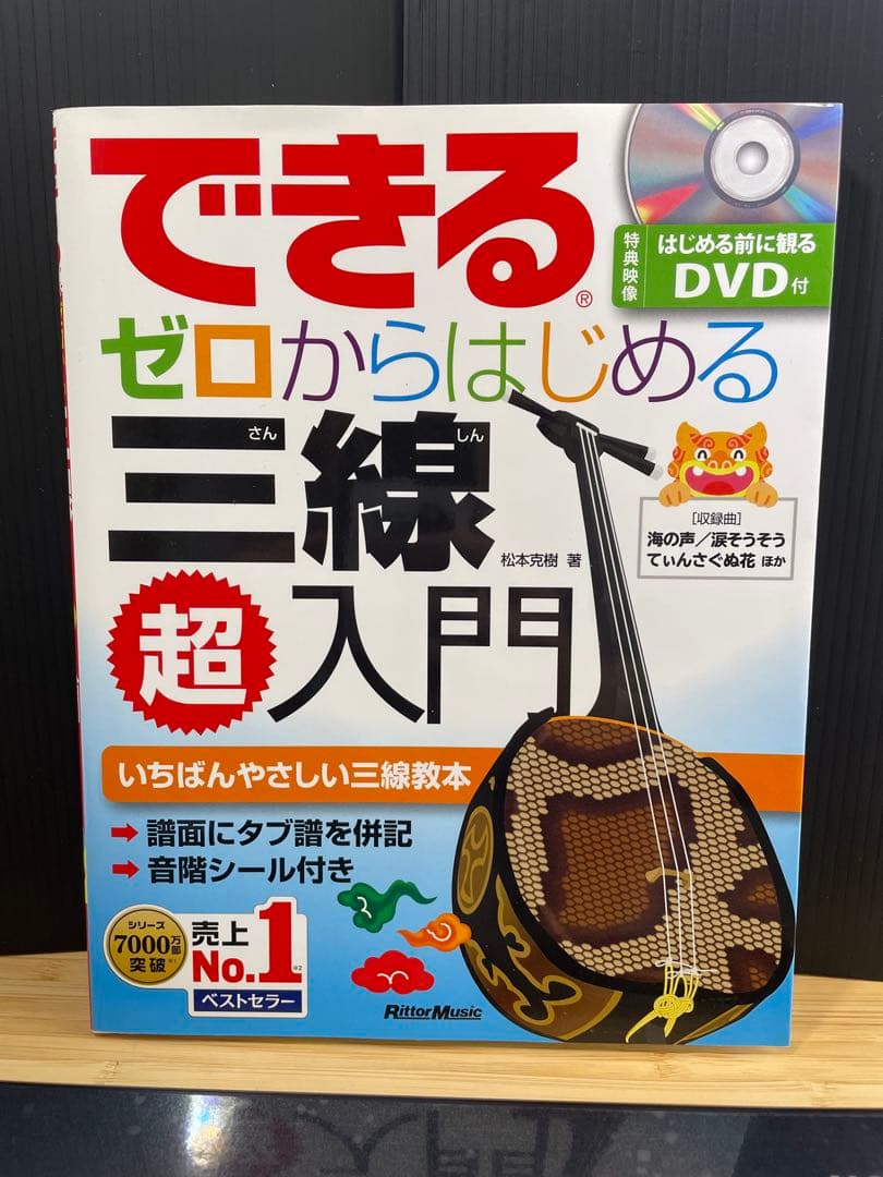【本蛇革】三線&入門本2冊