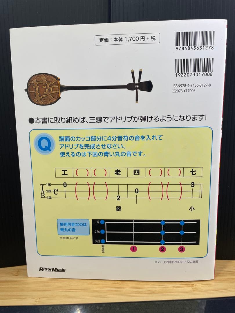 【本蛇革】三線&入門本2冊