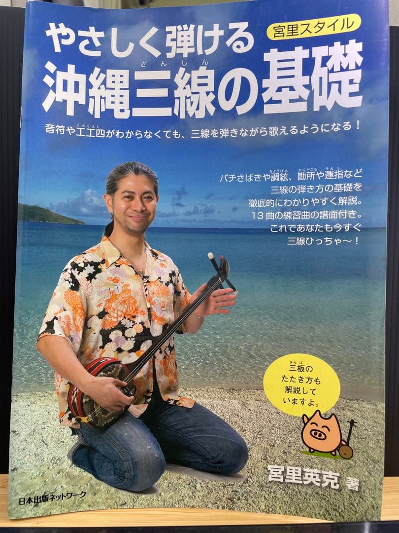 【本蛇革】三線&入門本2冊