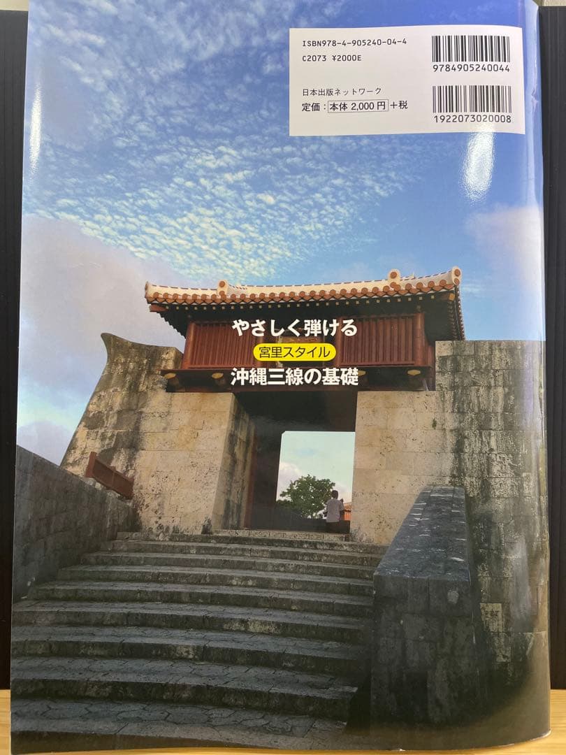 【本蛇革】三線&入門本2冊