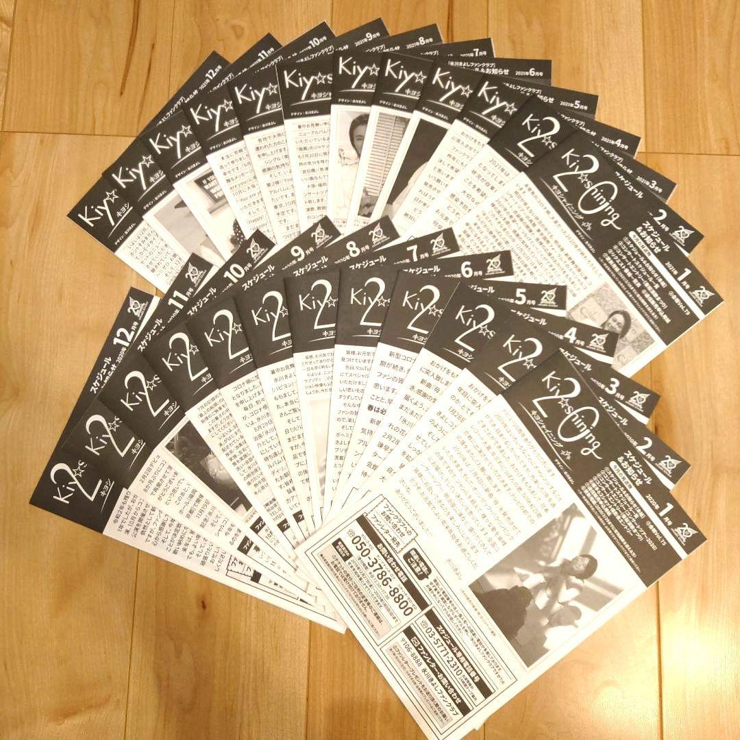 氷川きよし　ファンクラブ会報　(2003年3月〜2023年4月)　Kiina