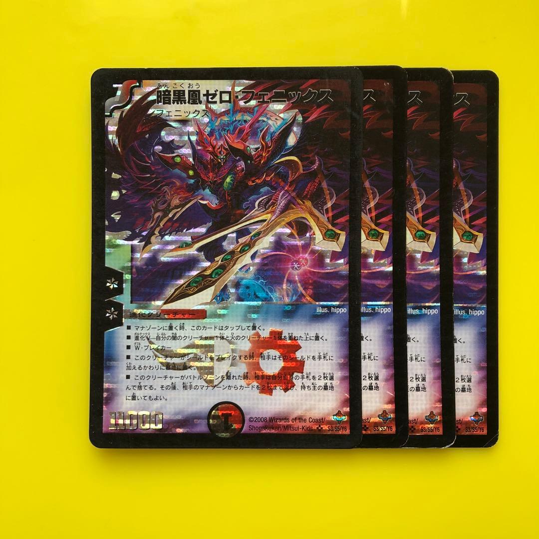 暗黒凰ゼロフェニックス