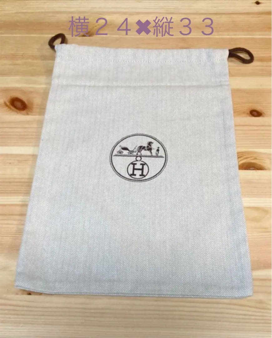 未使用品　HERMES エルメス 保存袋　８枚　タグ無し