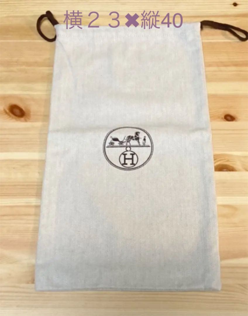未使用品　HERMES エルメス 保存袋　８枚　タグ無し