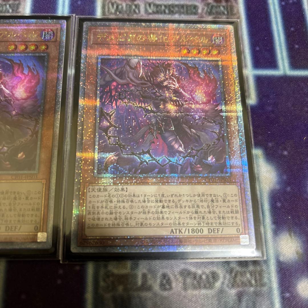 デスピアの導化アルベル　25thシク