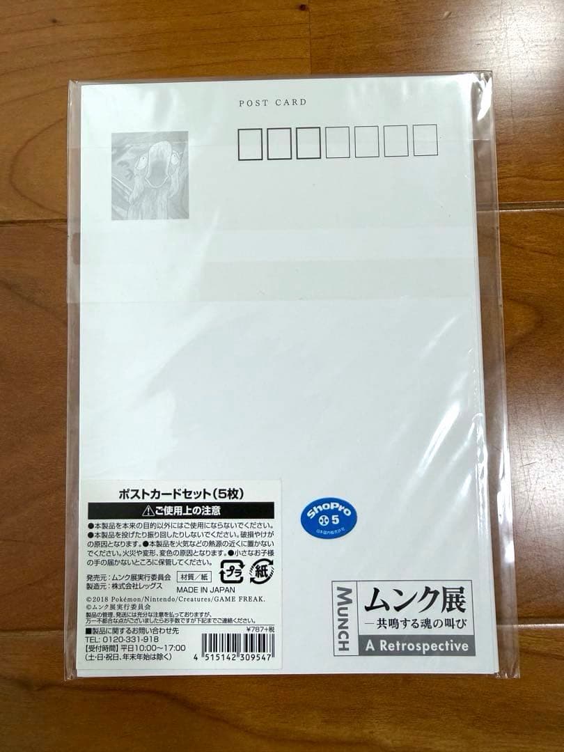 【未開封】ポストカードセット ムンク展-共鳴する魂の叫び×ポケットモンスター5枚