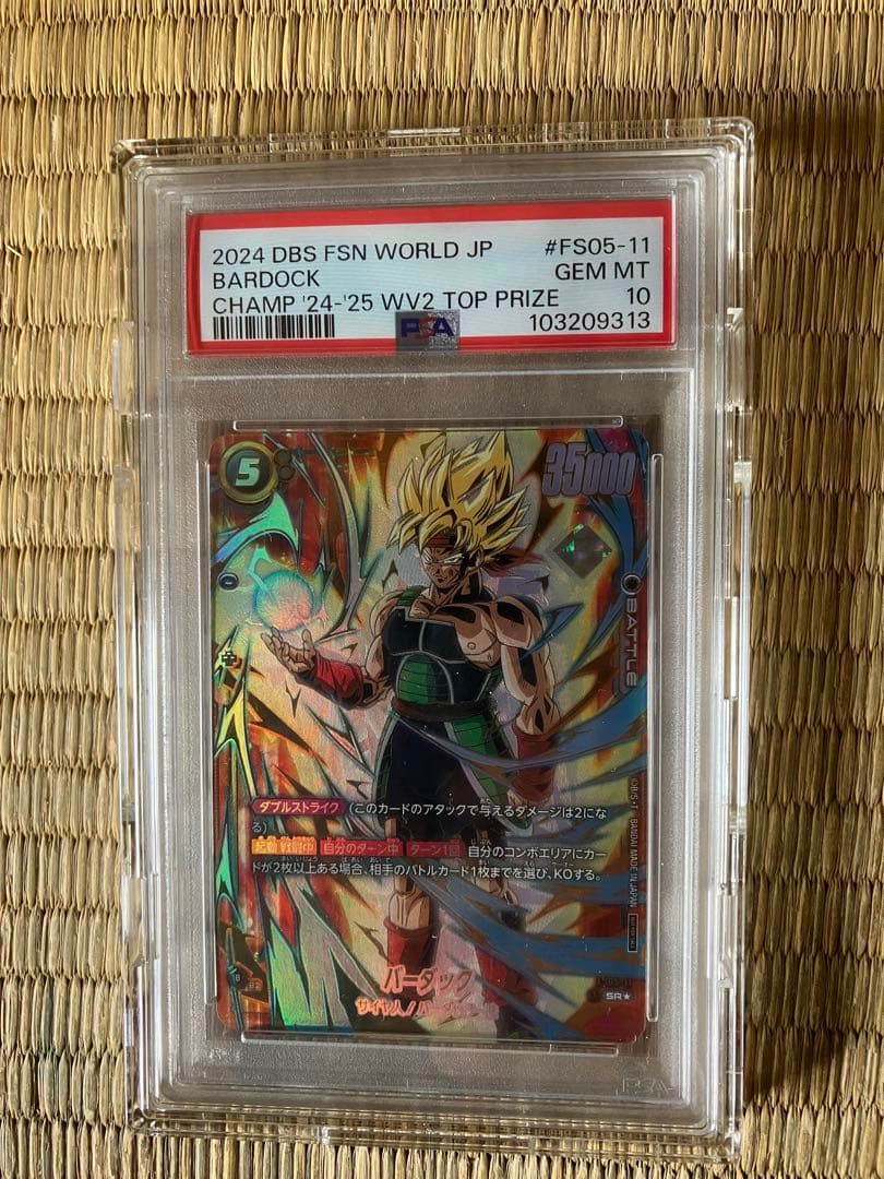 バーダックPSA10