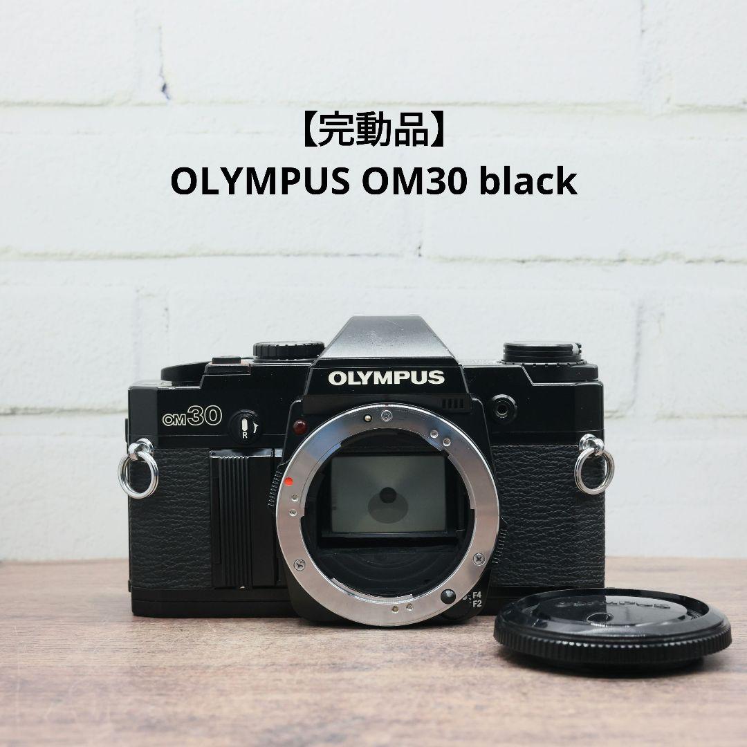 【完動品】OLYMUS OM30 black