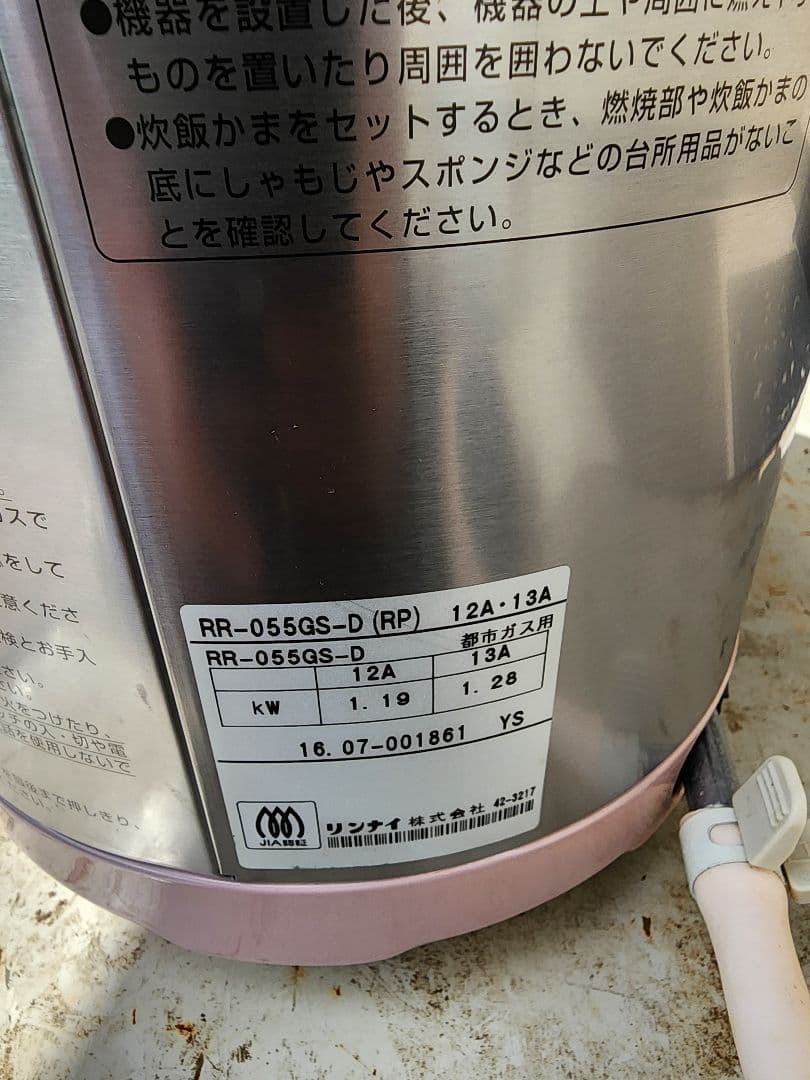 リンナイ　ガス炊飯器　こがまる　RR-055GS-D 都市ガス　ピンク