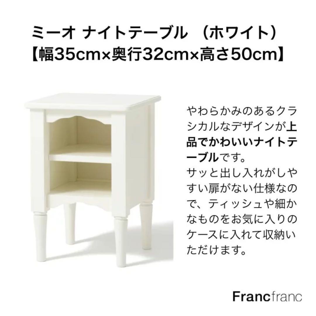 ミーオ ナイトテーブル ホワイト 幅35cm フランフラン