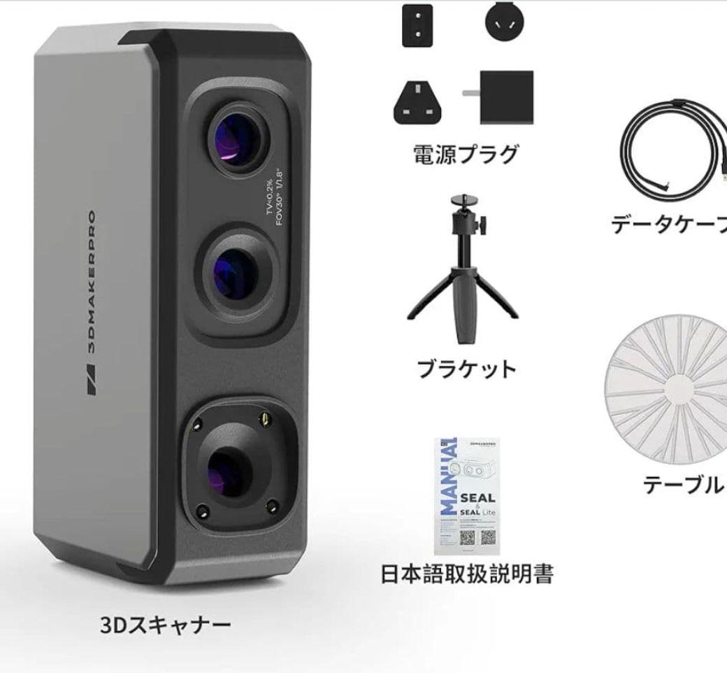 3Dmaker　pro 3DスキャナーSeal フルセット　アップグレード版