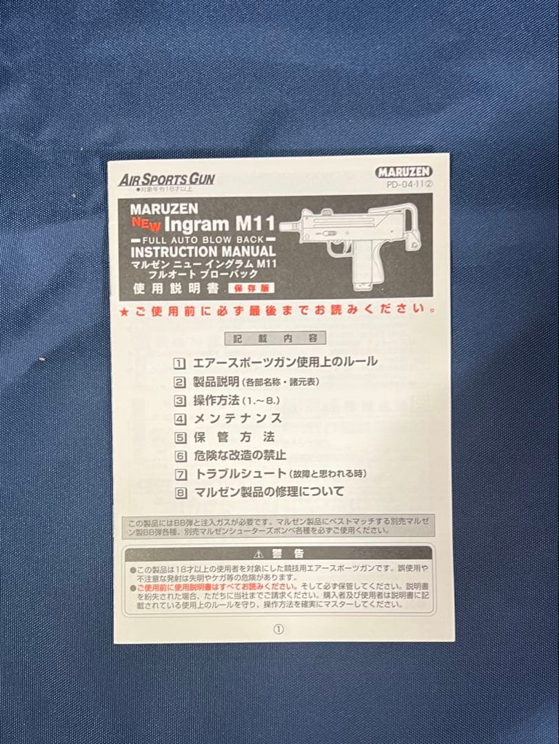 マルゼン イングラム M11 （ガスブローバック）