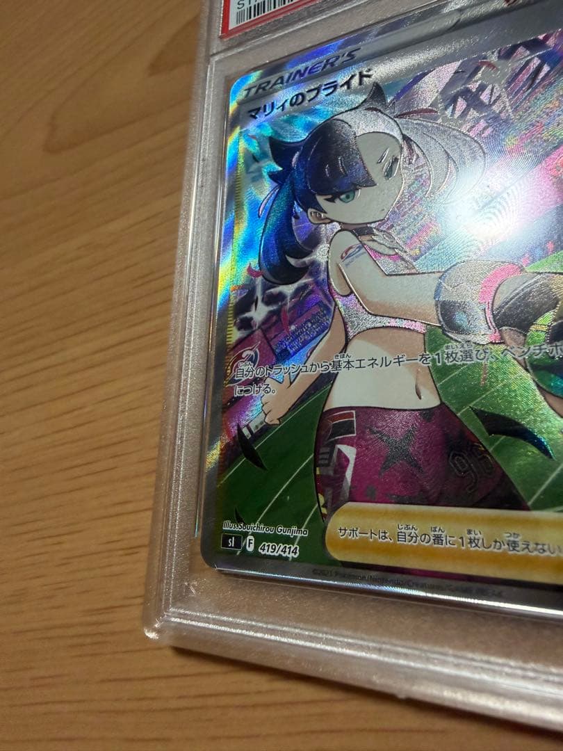 【極美品】PSA9 マリィのプライド SI