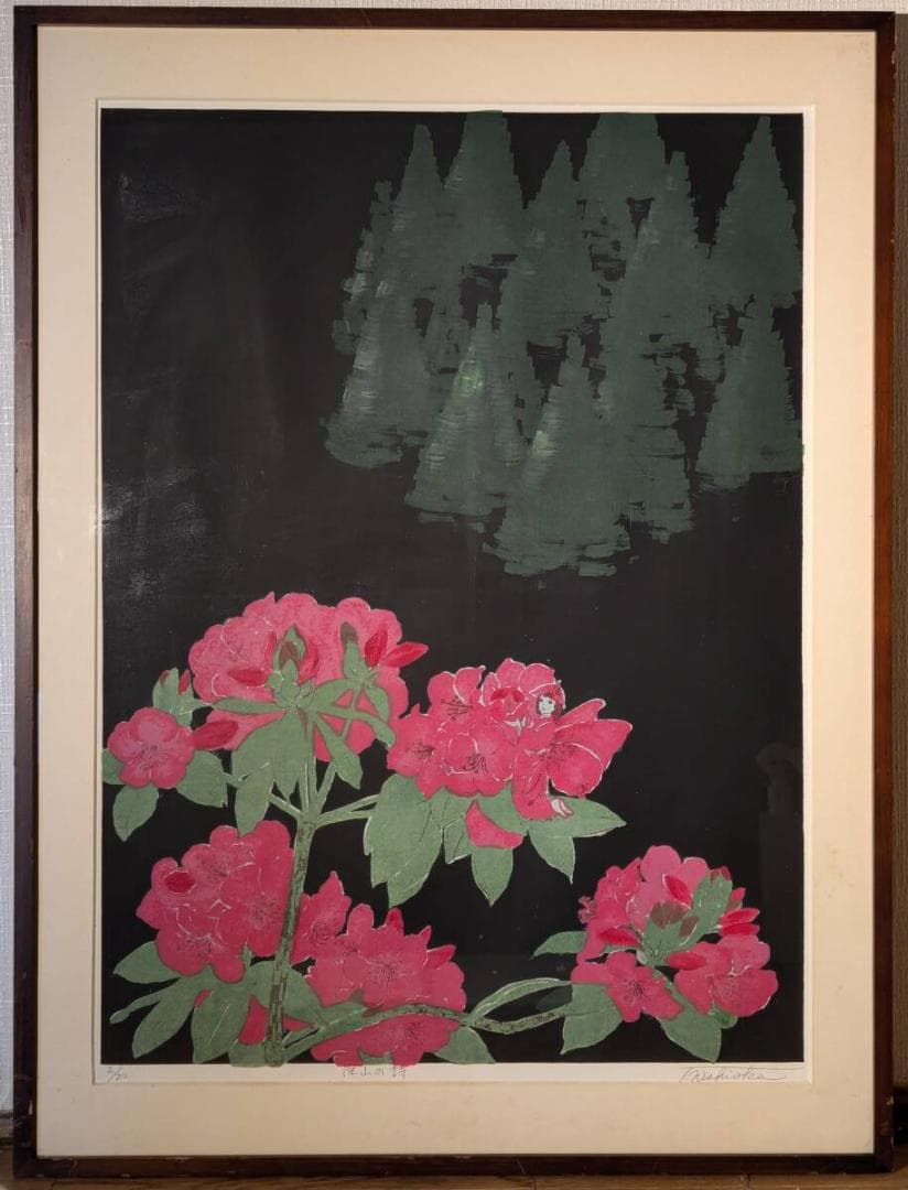 【真作】版画　西岡とし子　孔版画　深山の詩　華麗な自然美　U140