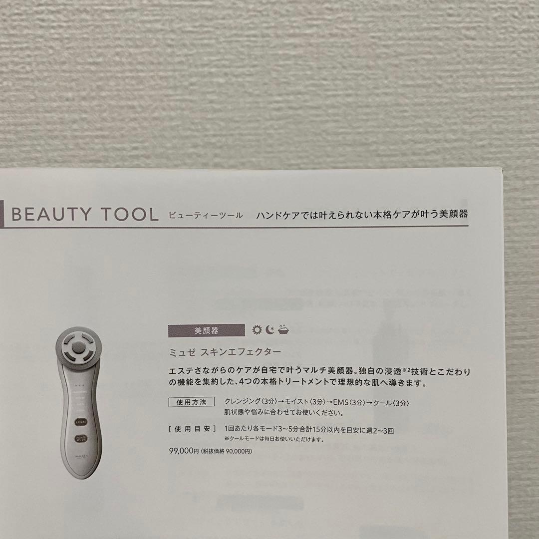 美顔器/ミュゼスキンエフェクター24時間以内に発送！