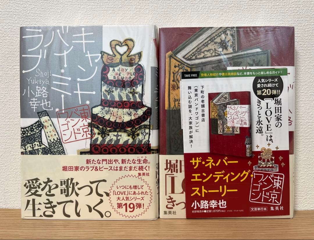 サイン本 東京バンドワゴン 全巻 小路幸也