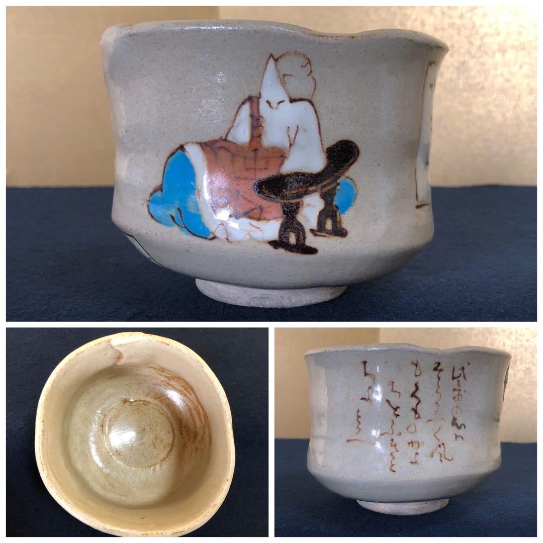 《レ》小倉百人一首 六歌撰 茶碗6客組 乾山深省 共布 共箱　251104う3