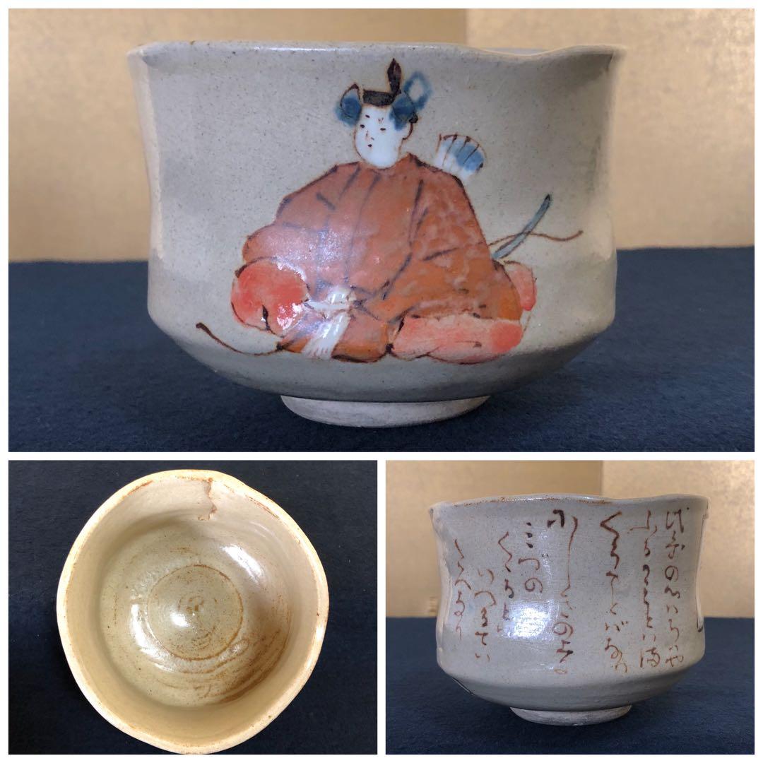 《レ》小倉百人一首 六歌撰 茶碗6客組 乾山深省 共布 共箱　251104う3